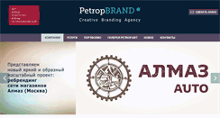 Desktop Screenshot of petropbrand.com