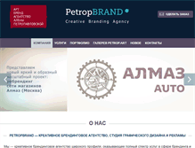 Tablet Screenshot of petropbrand.com